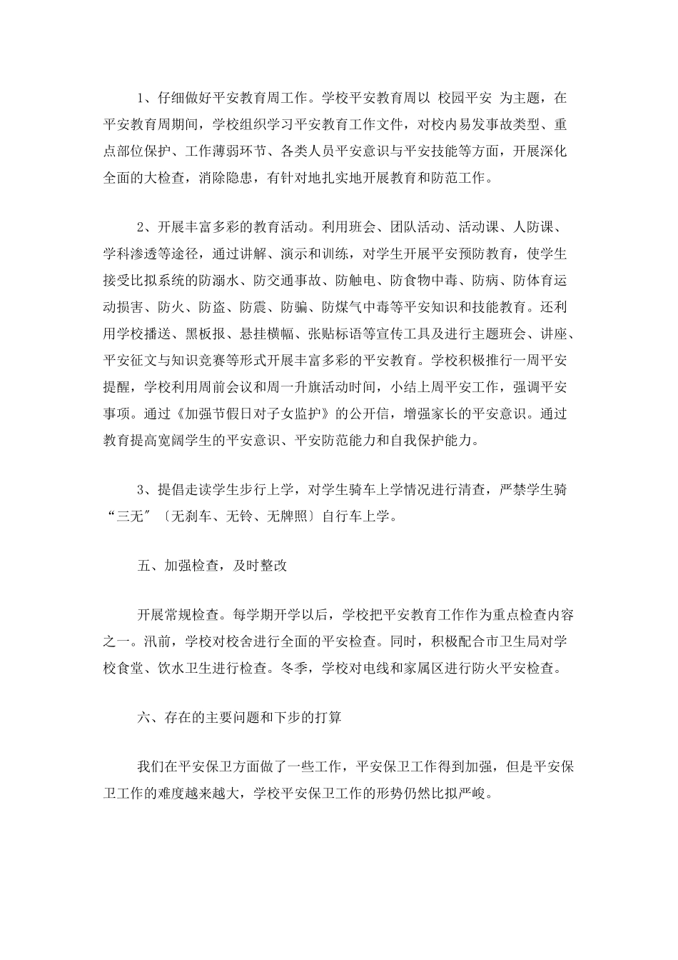 保卫部工作总结范文三篇_第3页