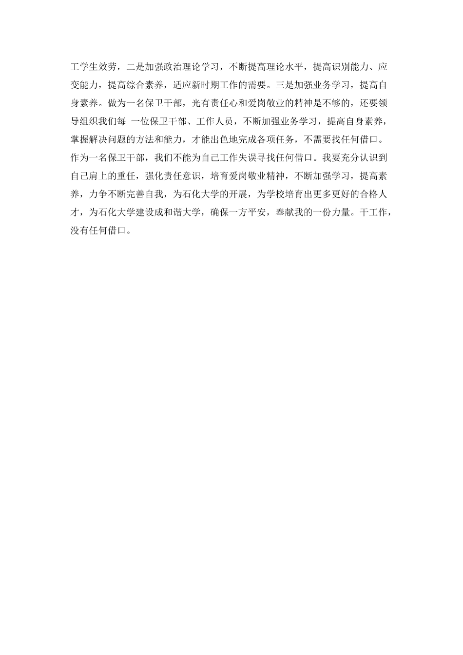 保卫部的《没有任何借口》读后感1200字_第2页