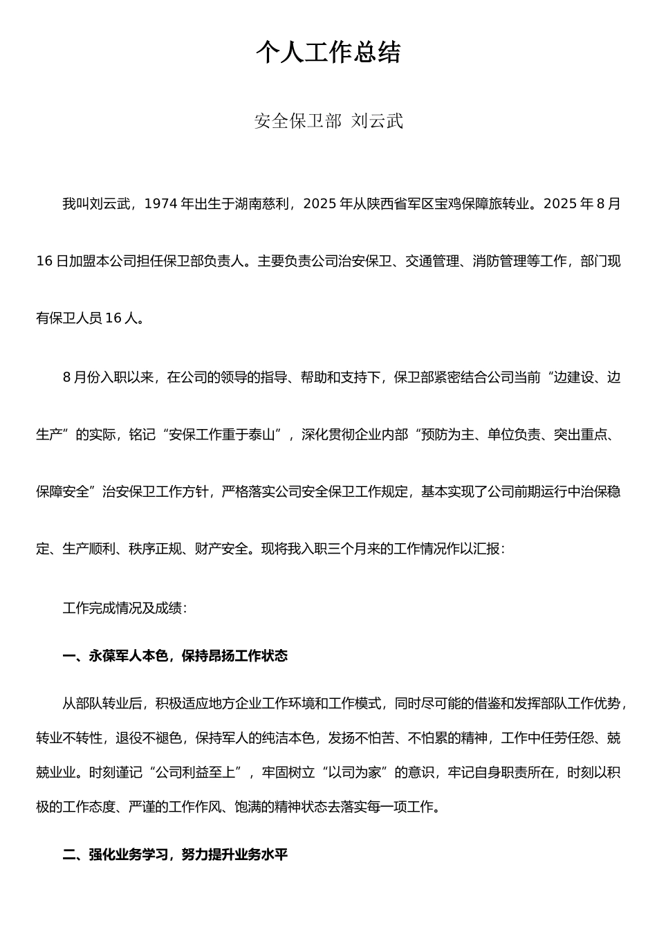 保卫部长述职报告_第1页