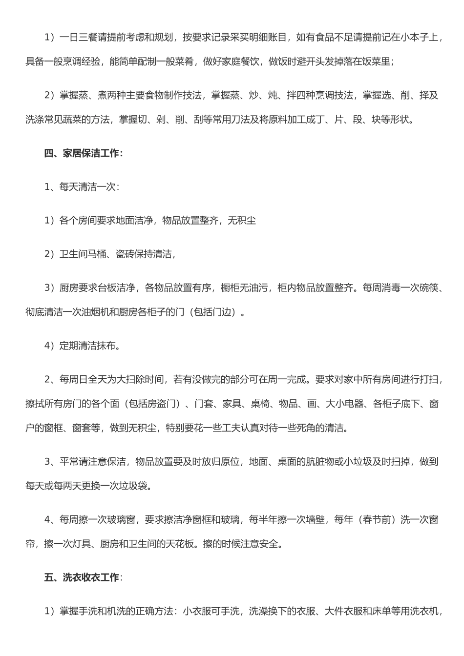 保姆人员工作内容_第2页