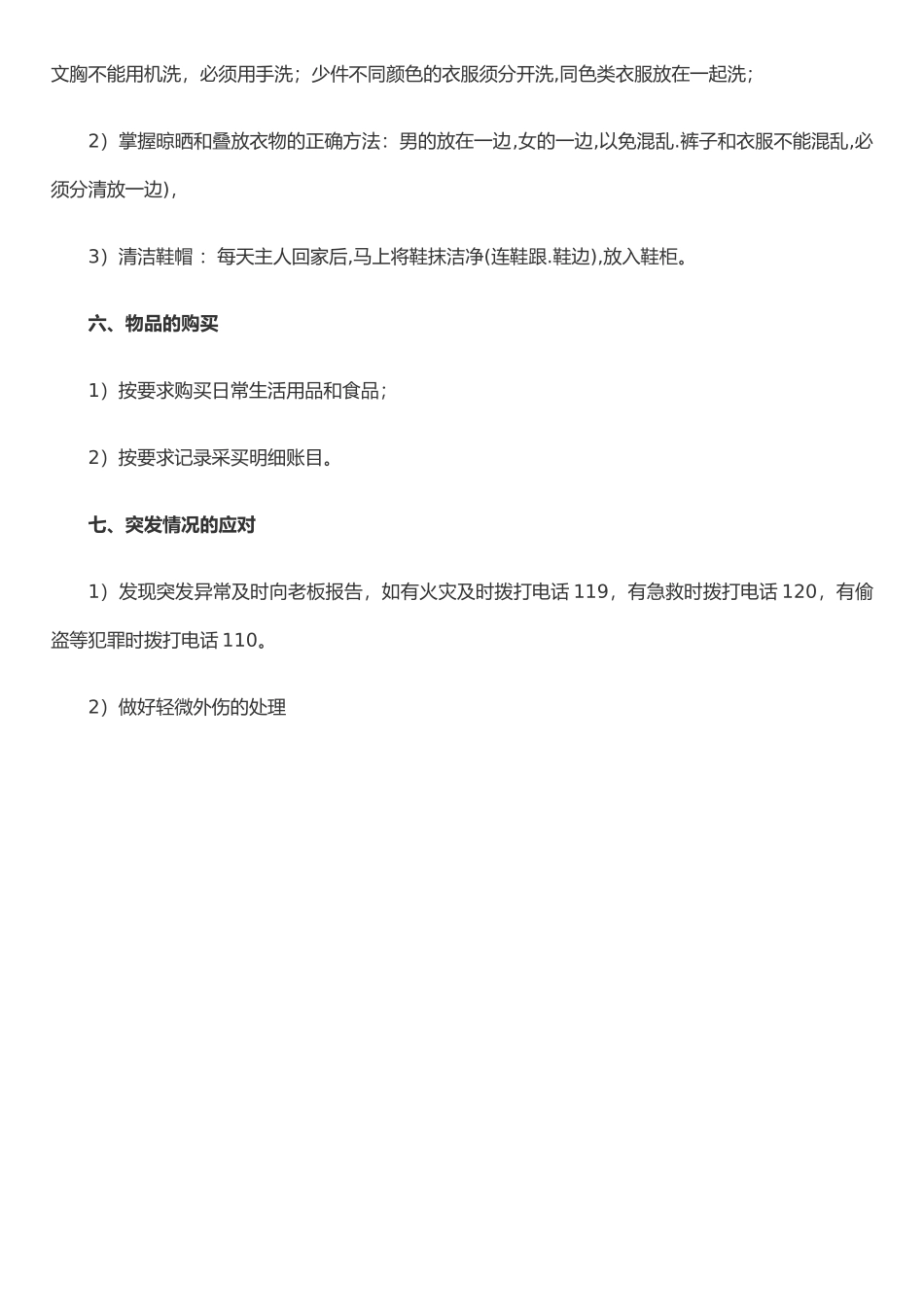 保姆人员工作内容_第3页