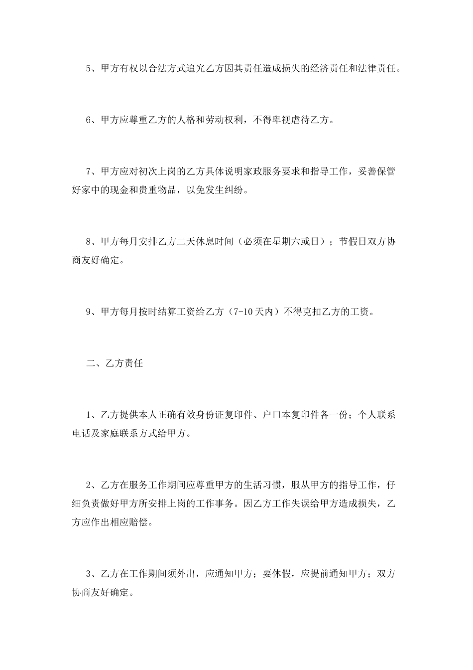 保姆合同协议书_第2页