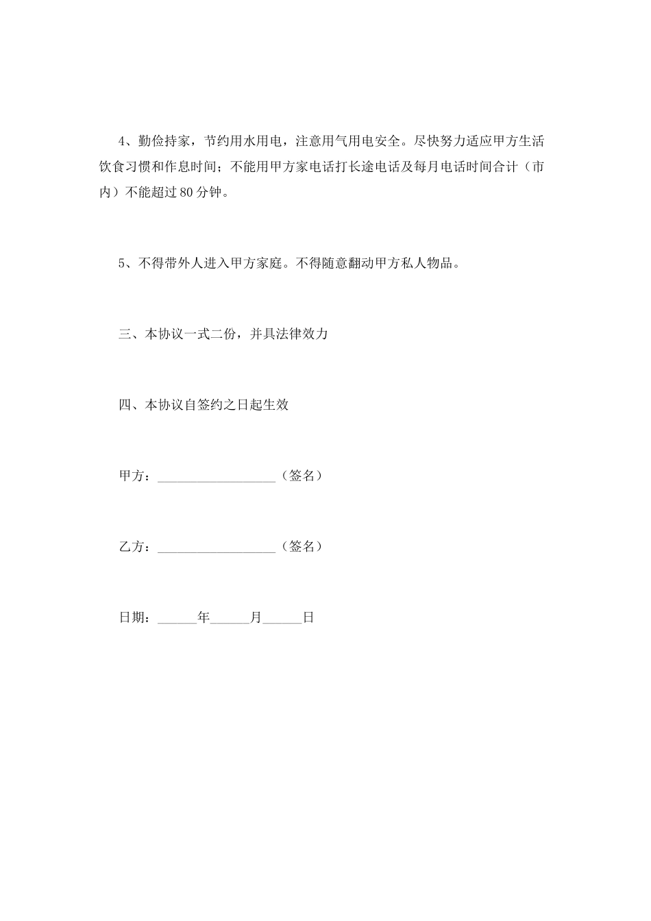 保姆合同协议书_第3页