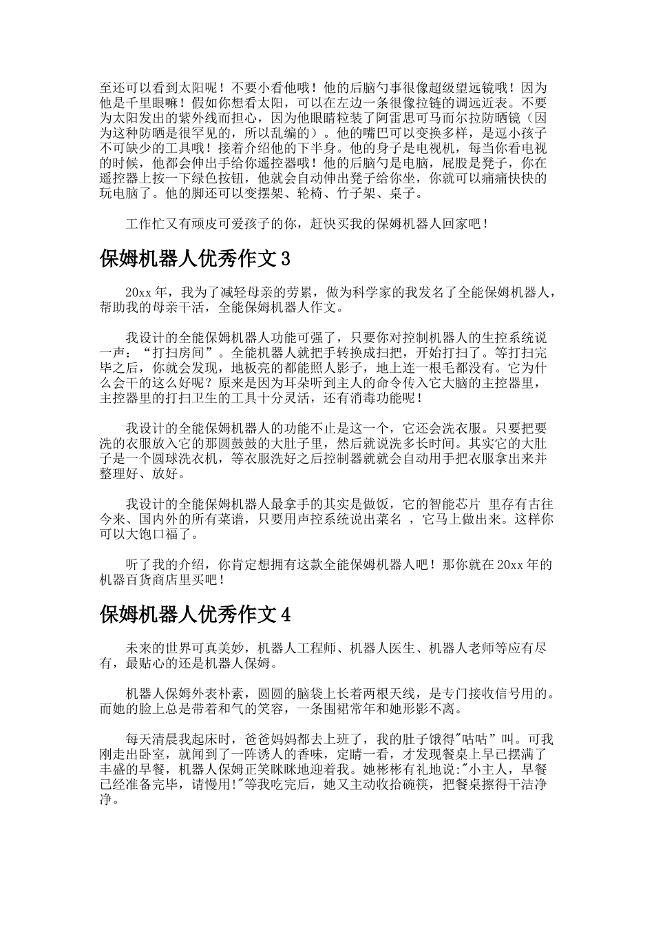 保姆机器人优秀作文_第2页