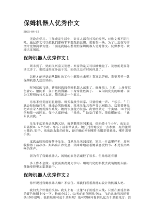 保姆机器人优秀作文