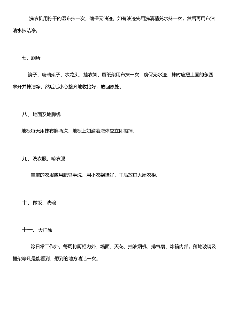 保姆每天工作范围及要求_第2页