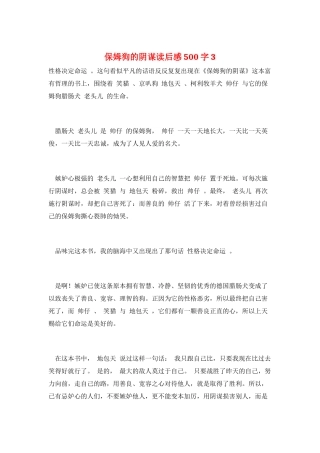 保姆狗的阴谋读后感500字3