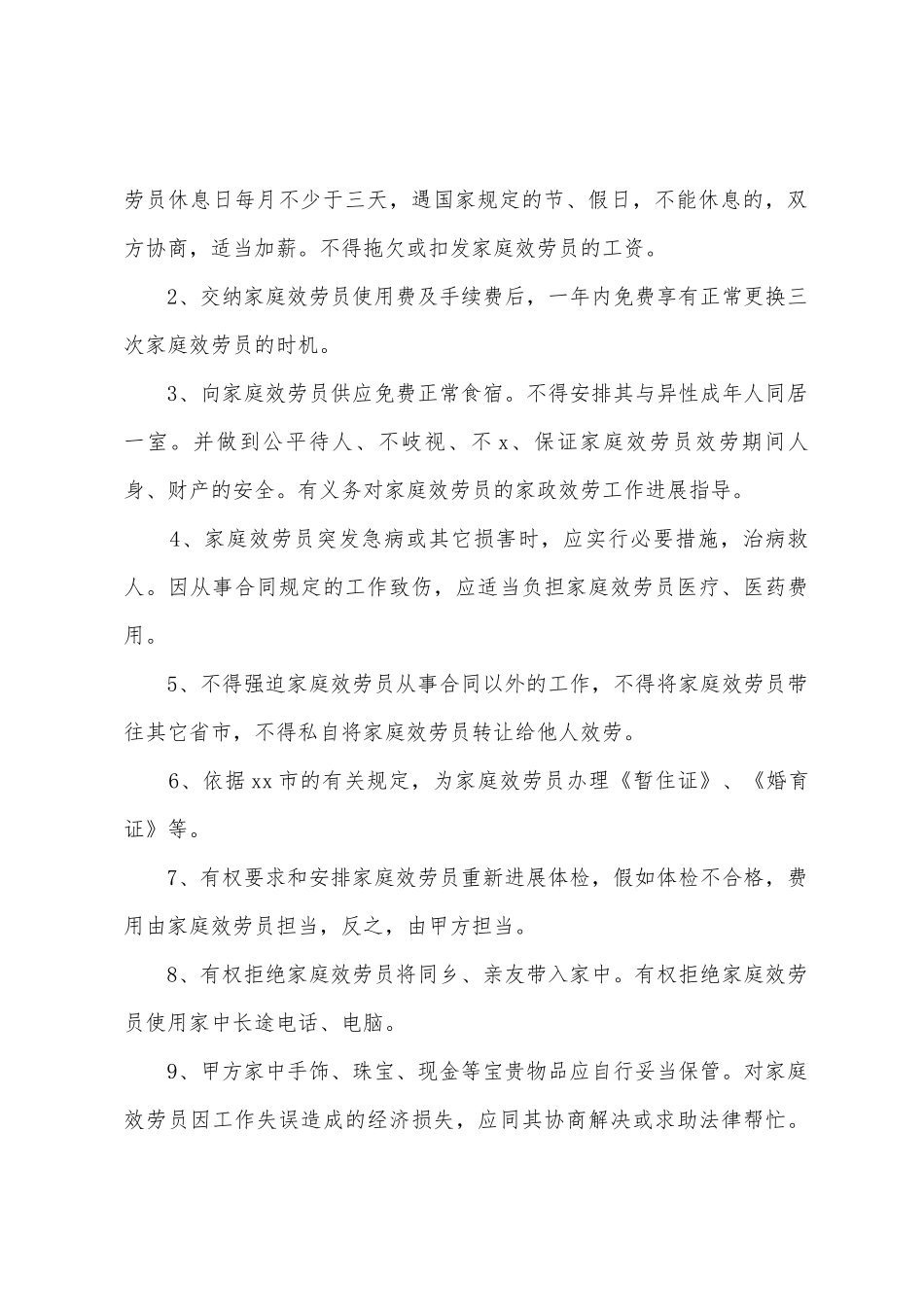 保姆用工合同范本_第3页