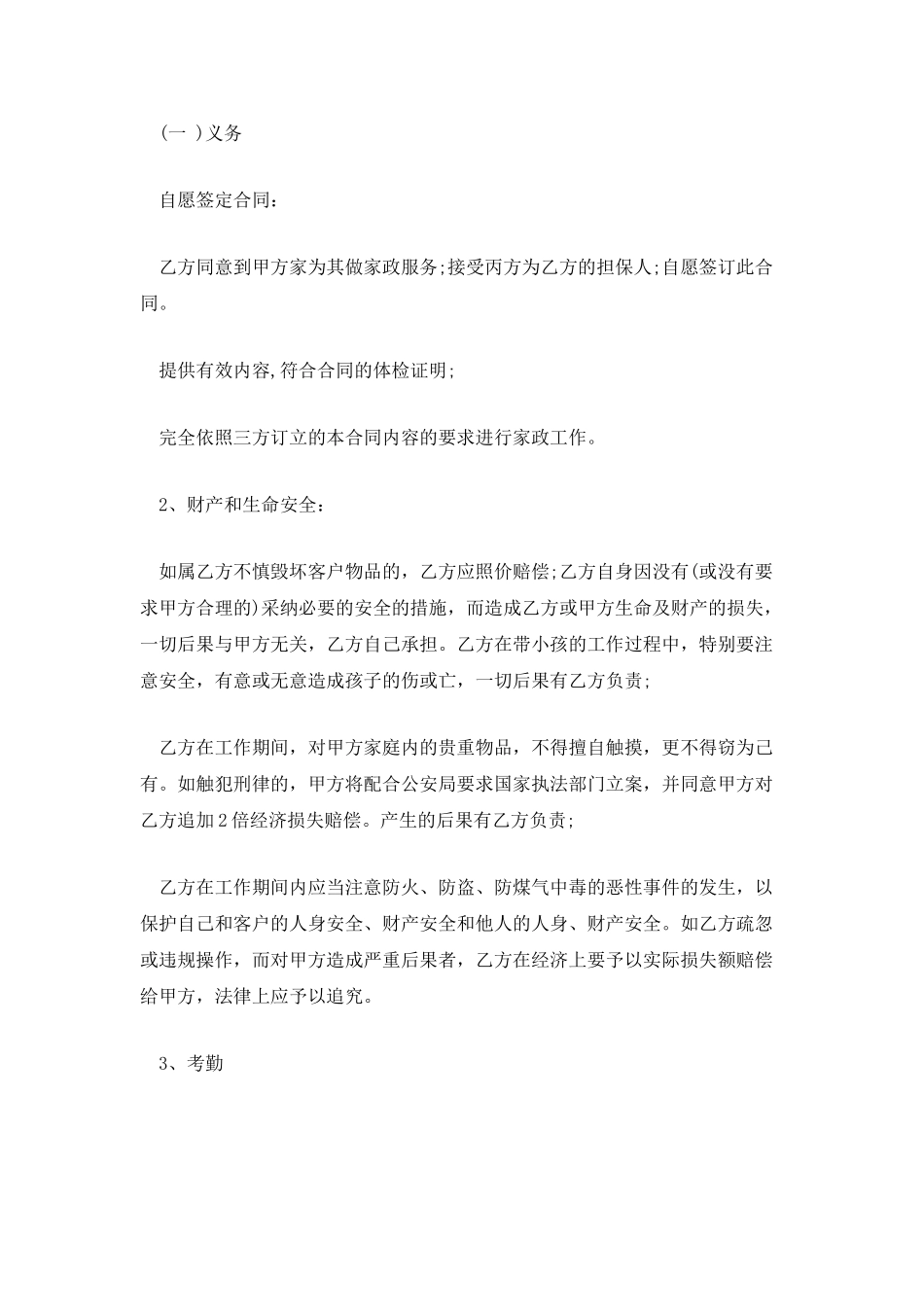 保姆用工合同模板_第2页