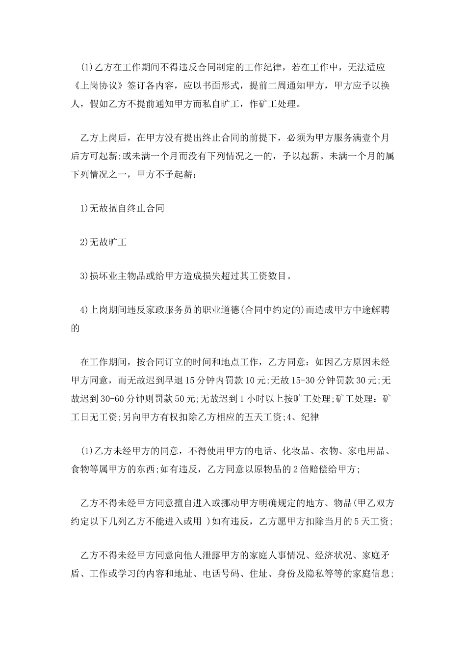 保姆用工合同模板_第3页