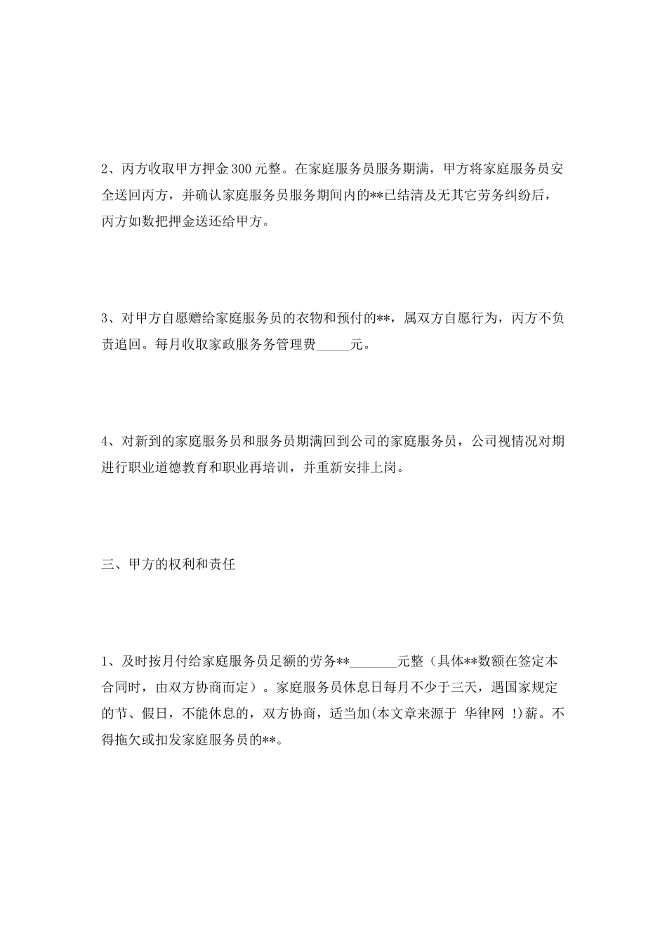 保姆聘用合同2025新_第2页
