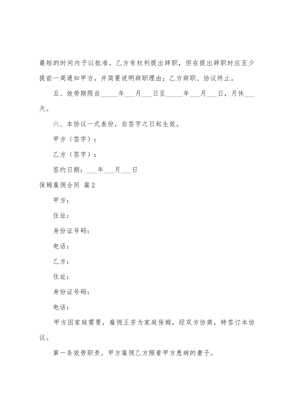 保姆雇佣合同范文汇总八篇_第3页