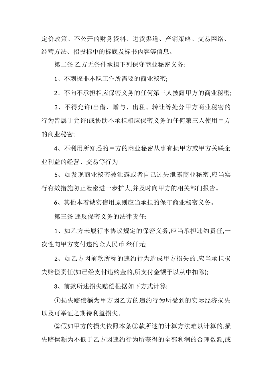 保守商业秘密协议_第2页