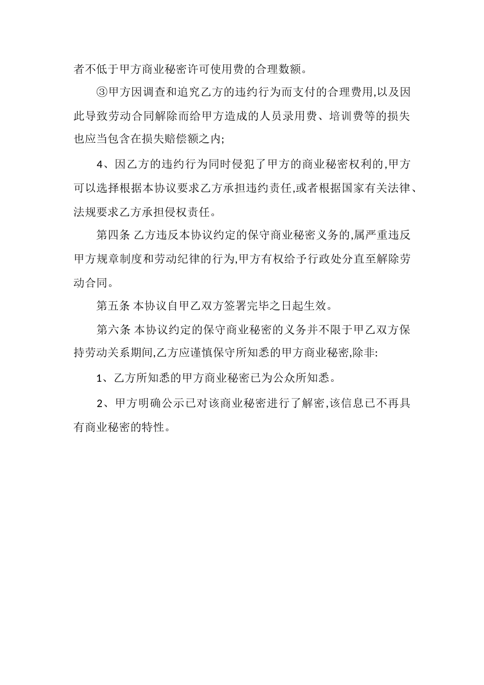 保守商业秘密协议_第3页