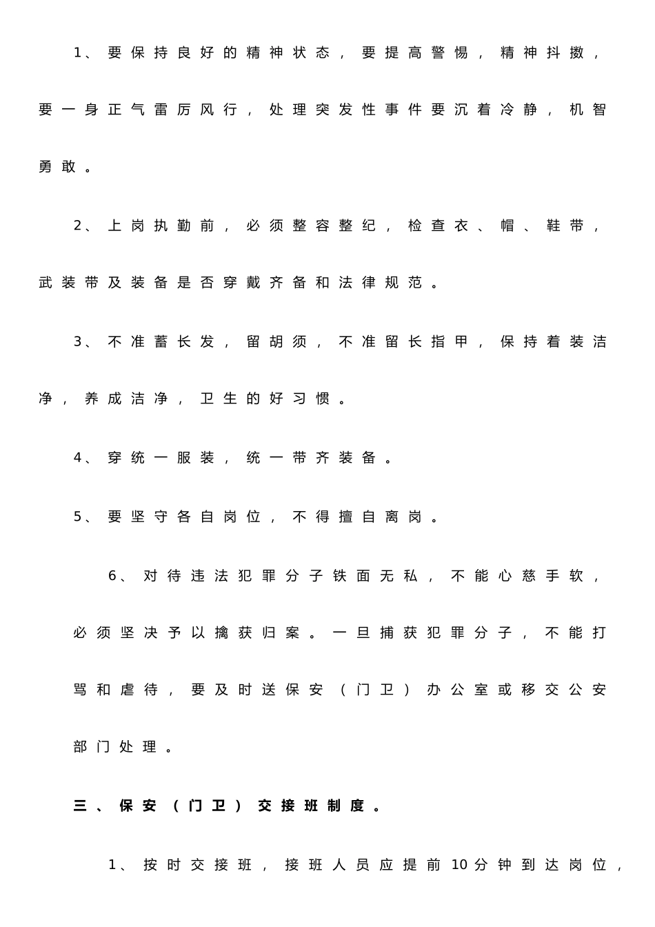 保安(门卫)管理制度_第3页