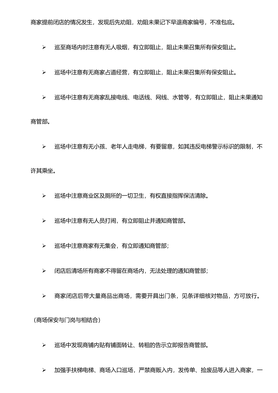 保安、保洁管理办法_第3页