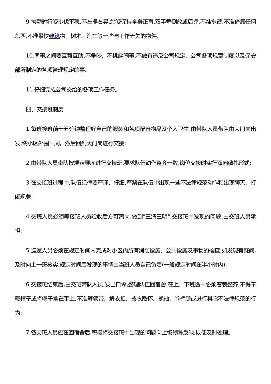 保安、门卫、更夫管理制度_第3页