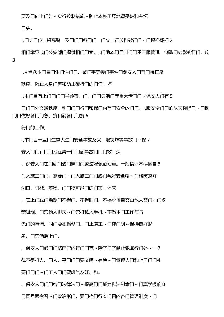 保安、门卫管理制度&#40;襄颖园&#41;_第3页