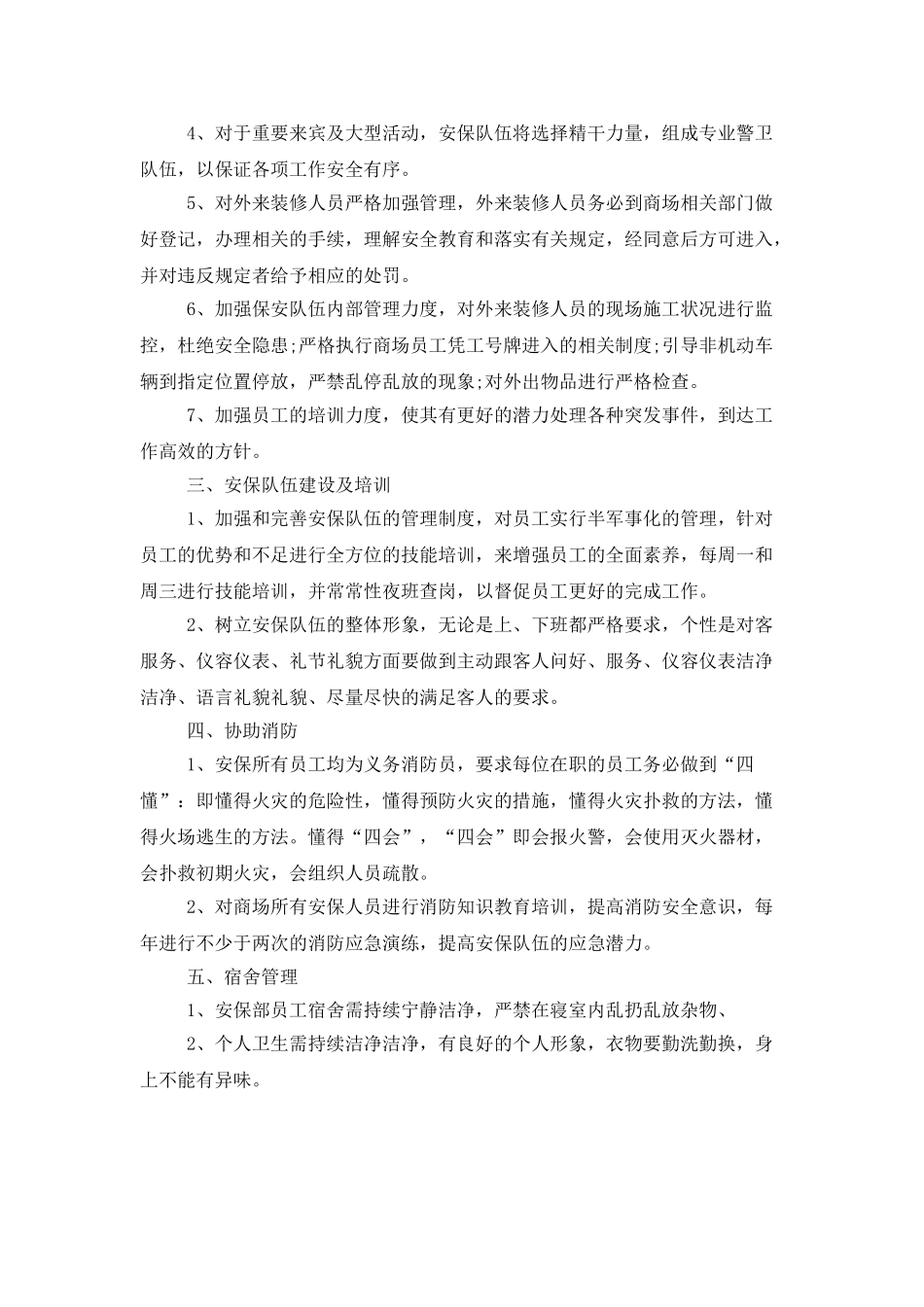 保安一周工作计划范文2025_第2页