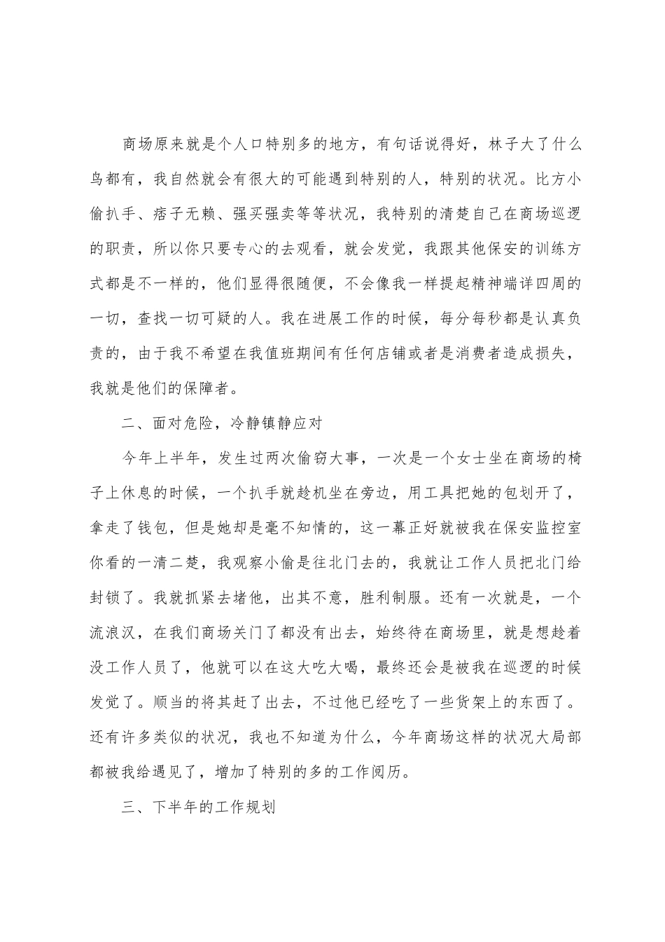 保安上半年个人工作总结_第3页