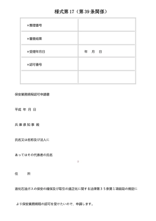 保安业务规规程认可申请书
