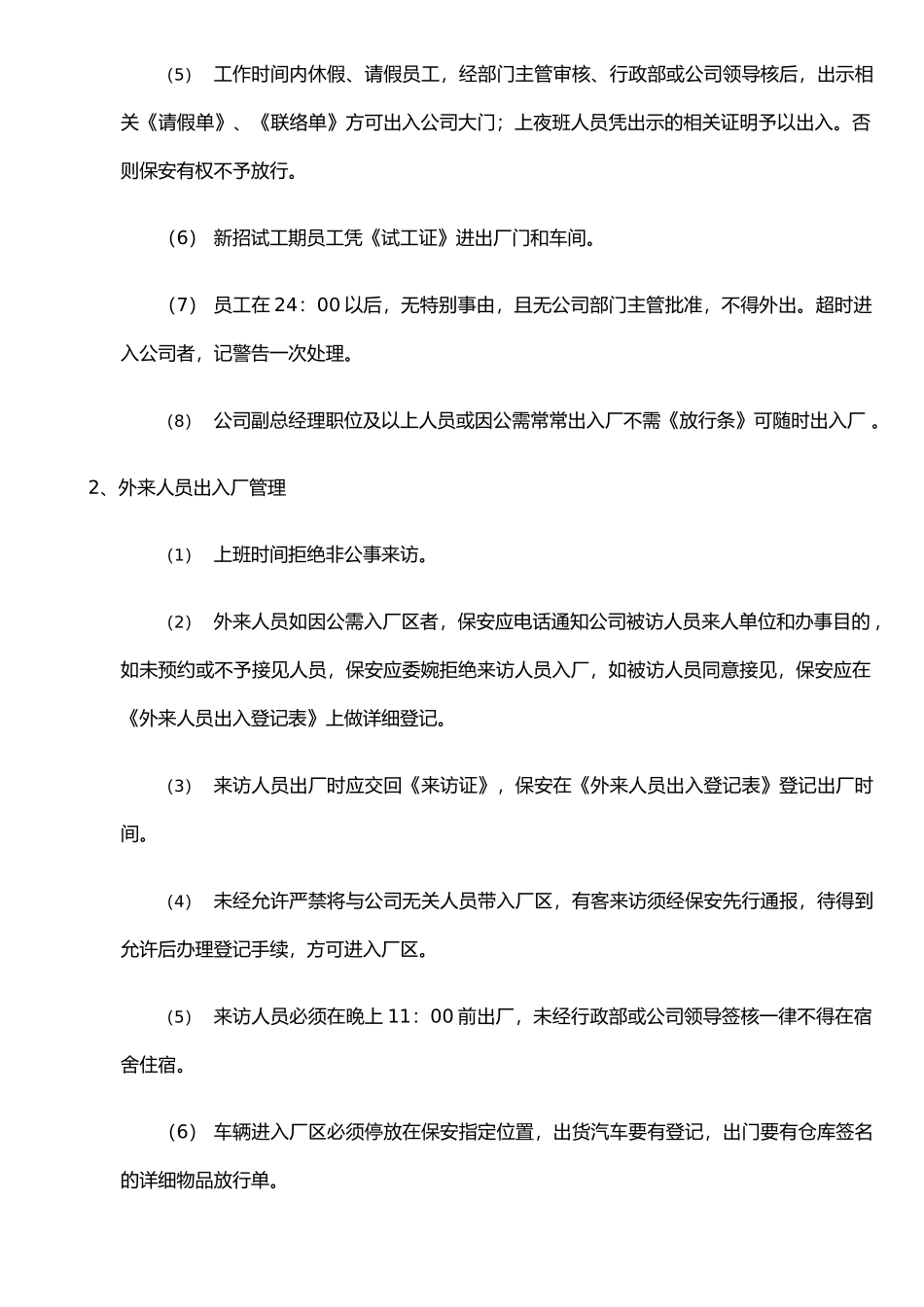 保安与门禁管理制度_第2页