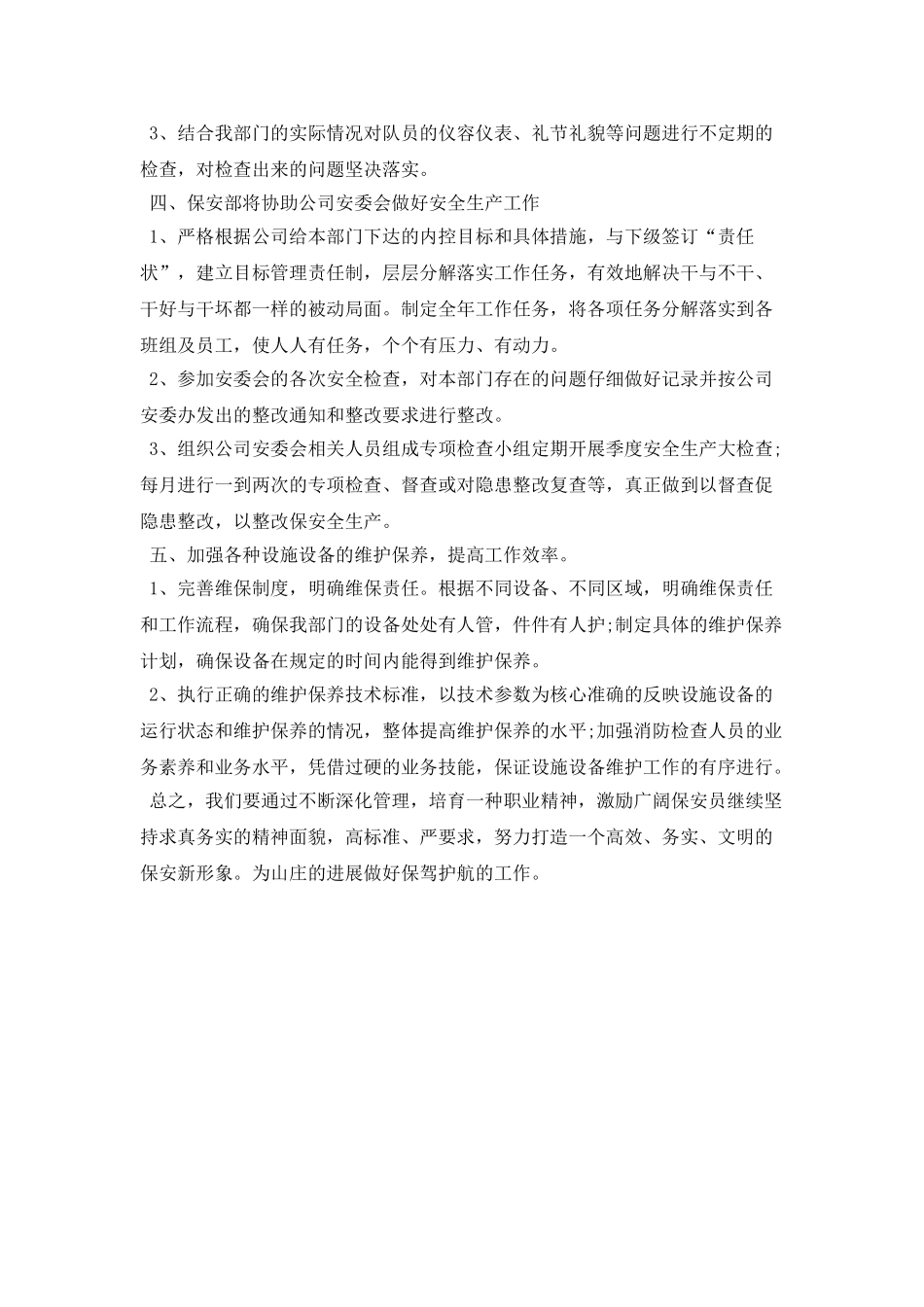 保安个人一周工作计划表_第2页