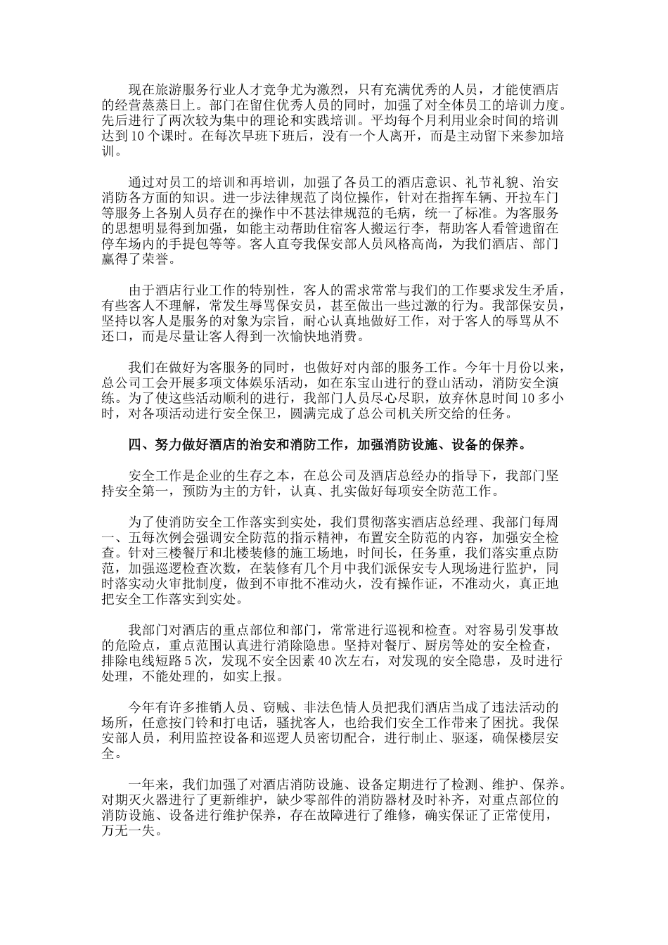 保安个人工作总结--6_第2页