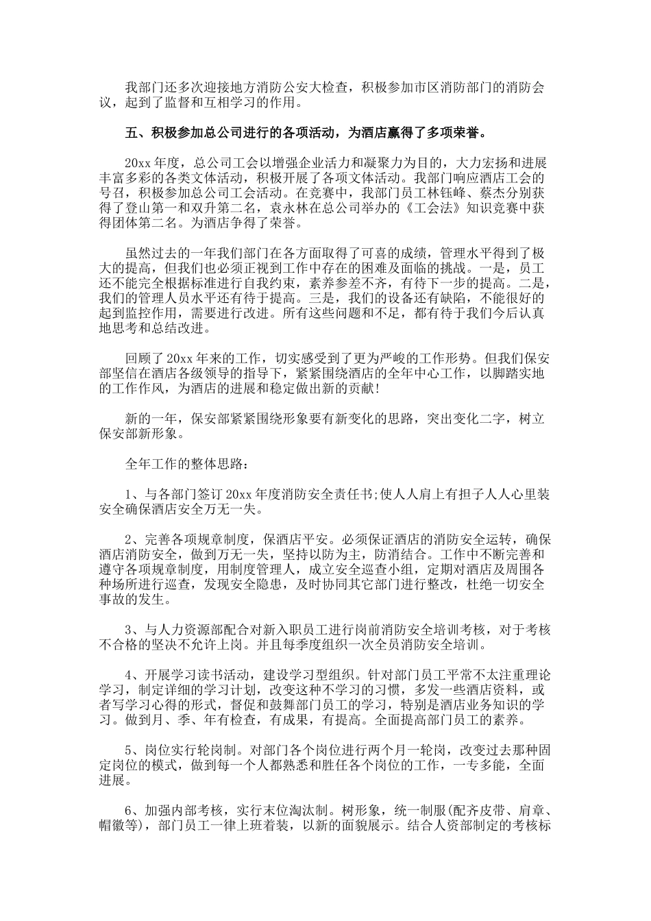 保安个人工作总结--6_第3页