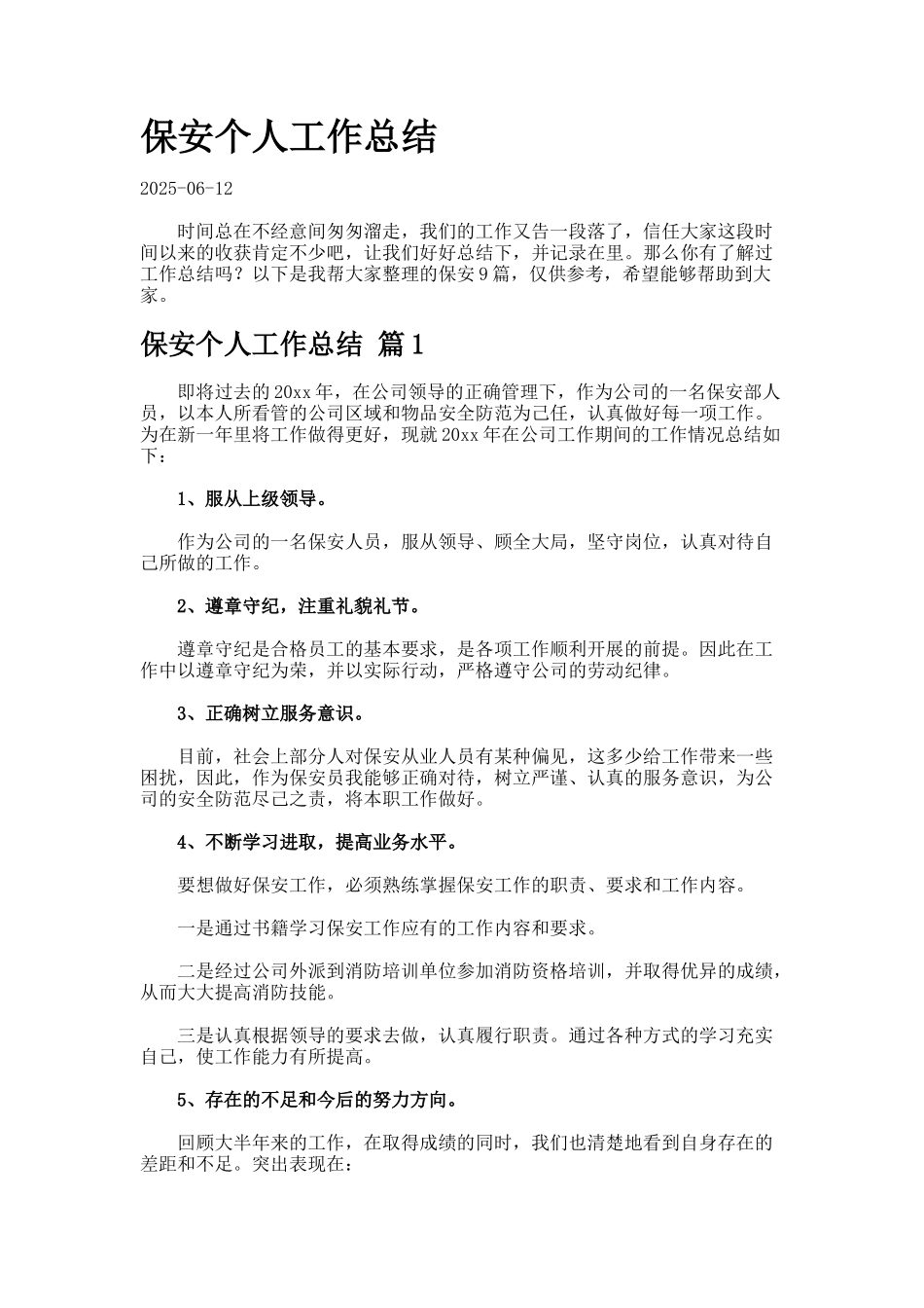 保安个人工作总结--4_第1页