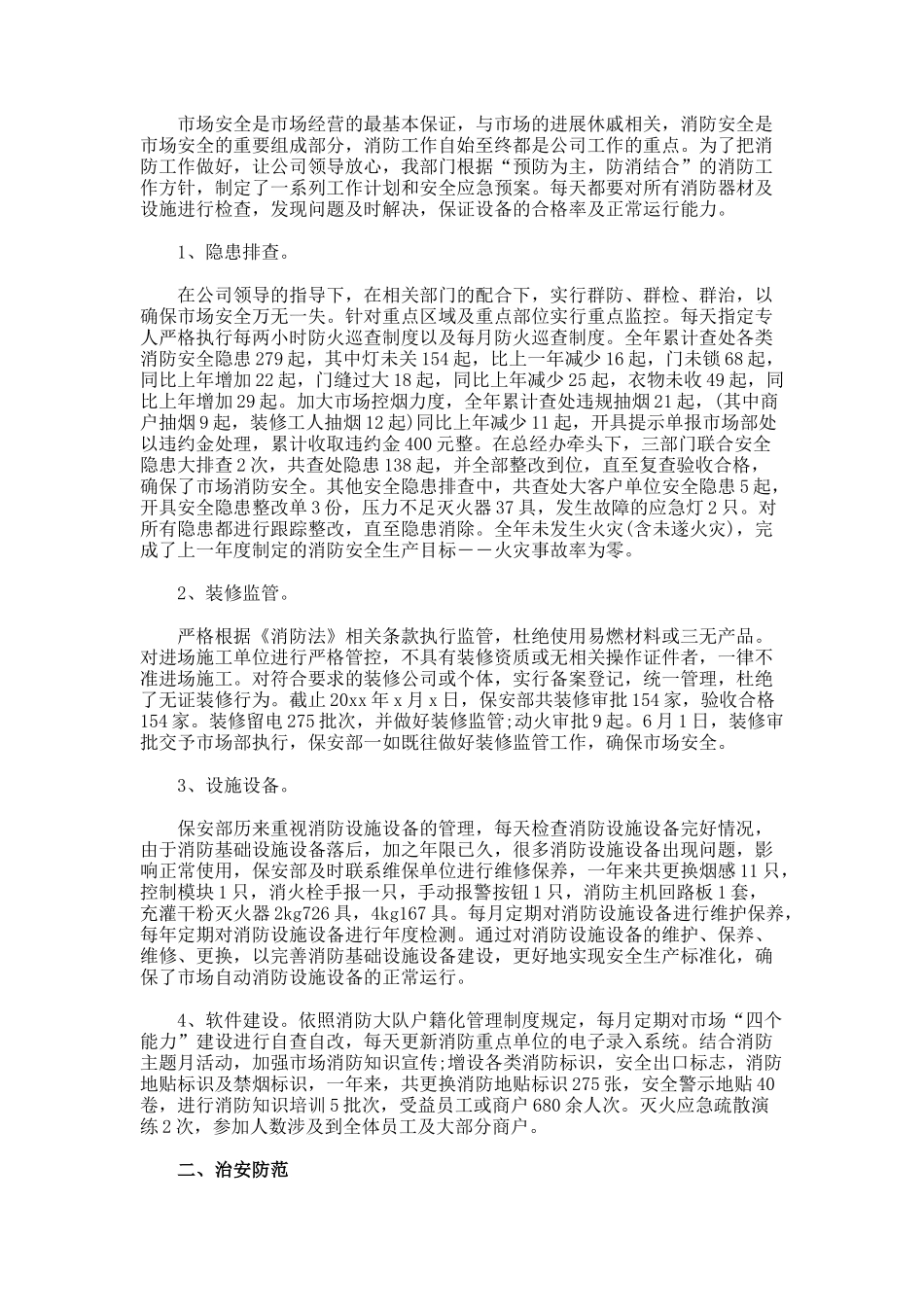 保安个人工作总结-2-3-2_第3页