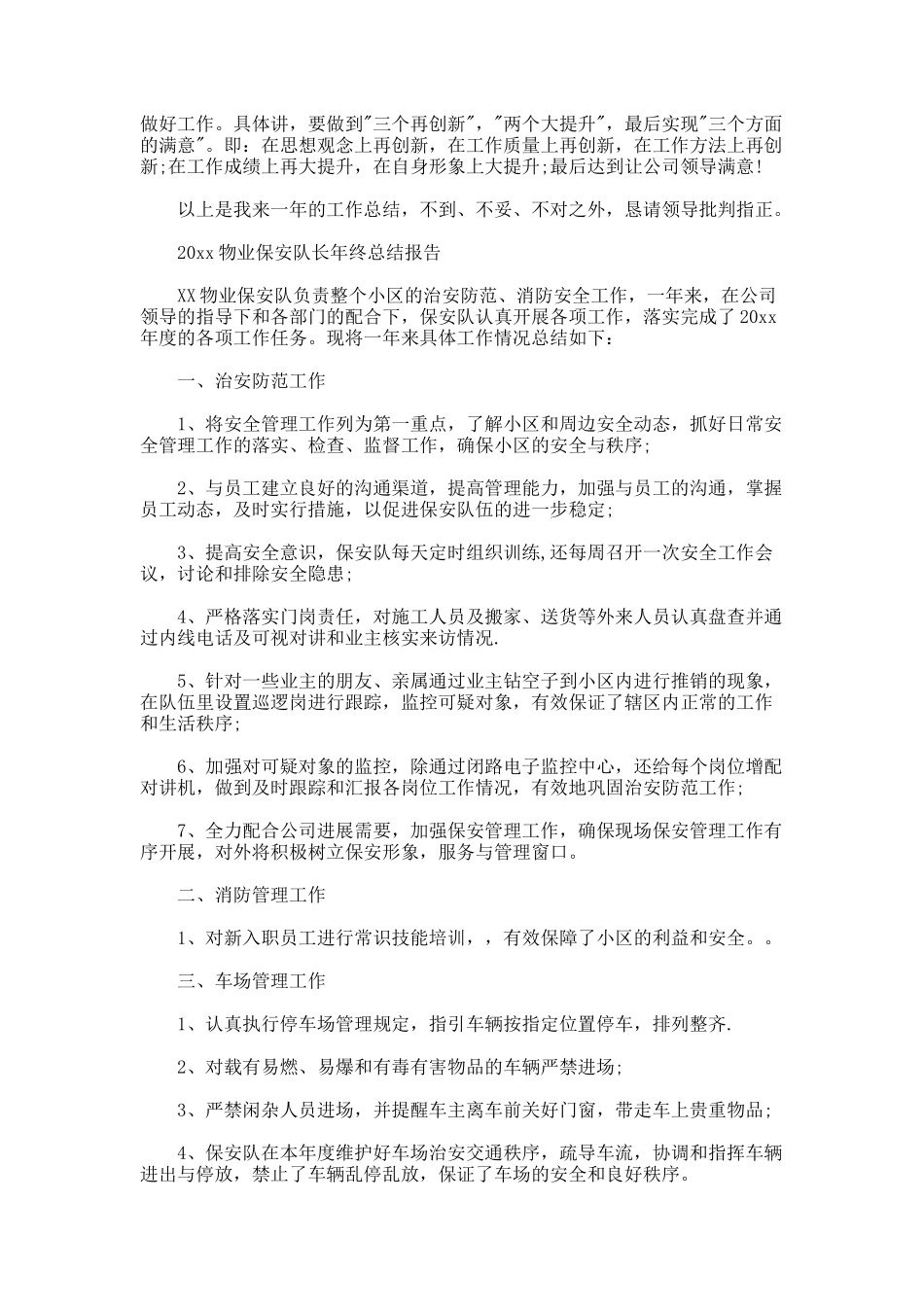 保安个人工作总结-3-4_第3页