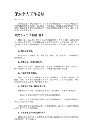 保安个人工作总结-3-4
