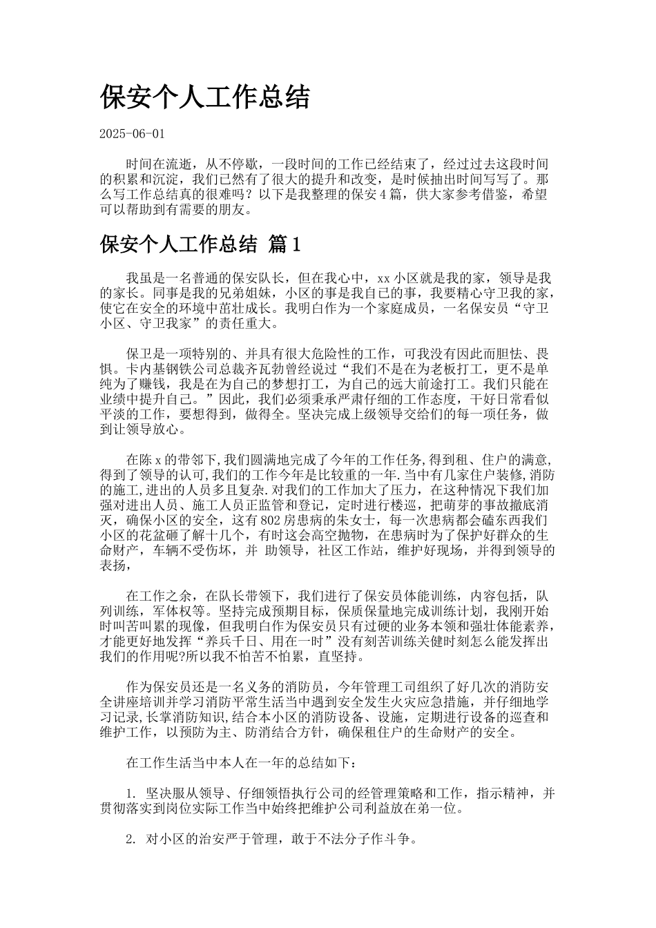 保安个人工作总结-2_第1页
