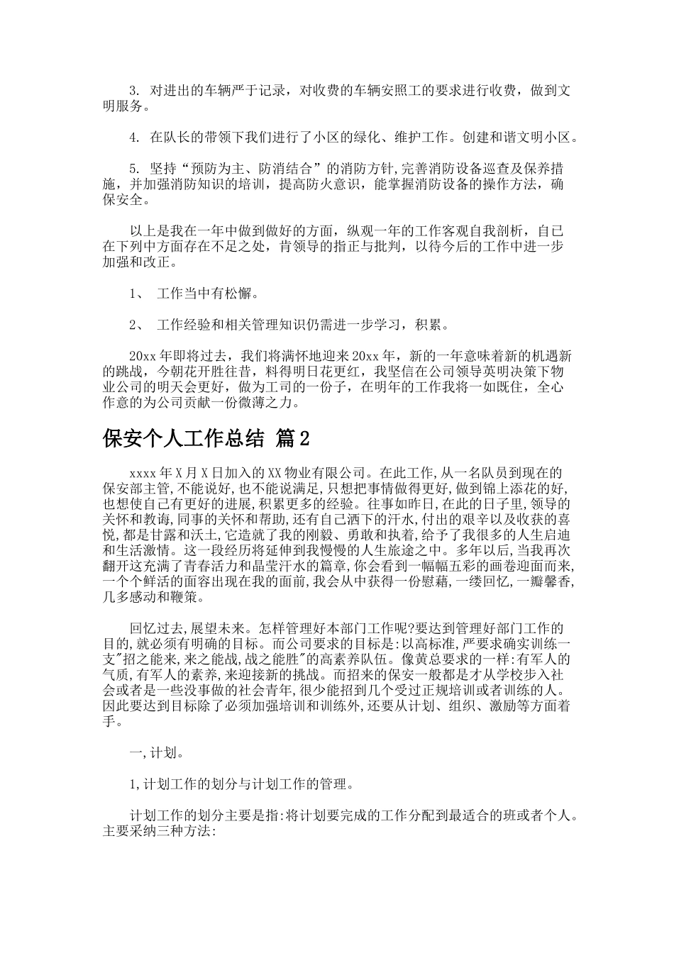 保安个人工作总结-2_第2页