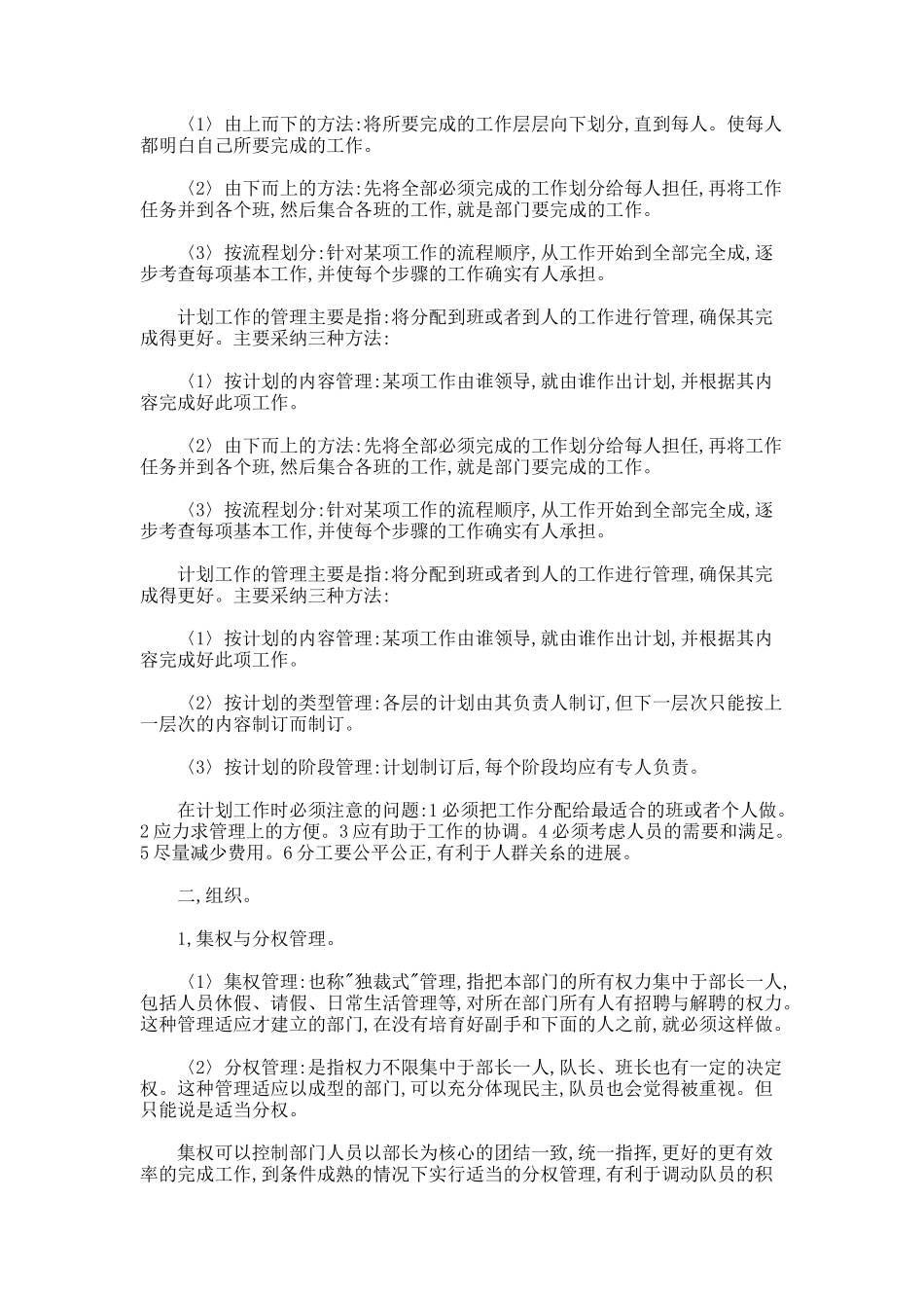 保安个人工作总结-2_第3页