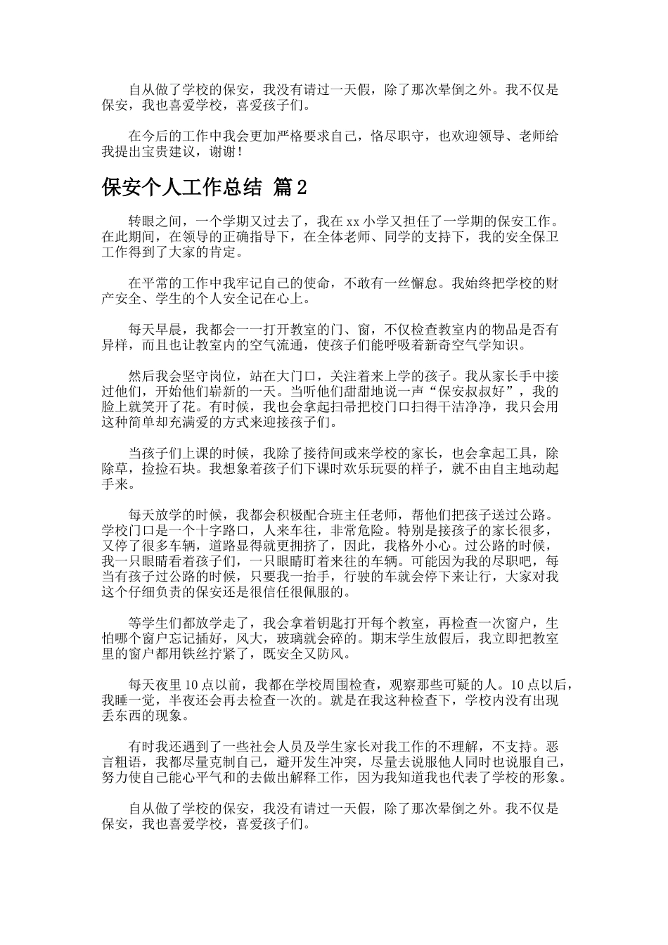 保安个人工作总结-77_第2页