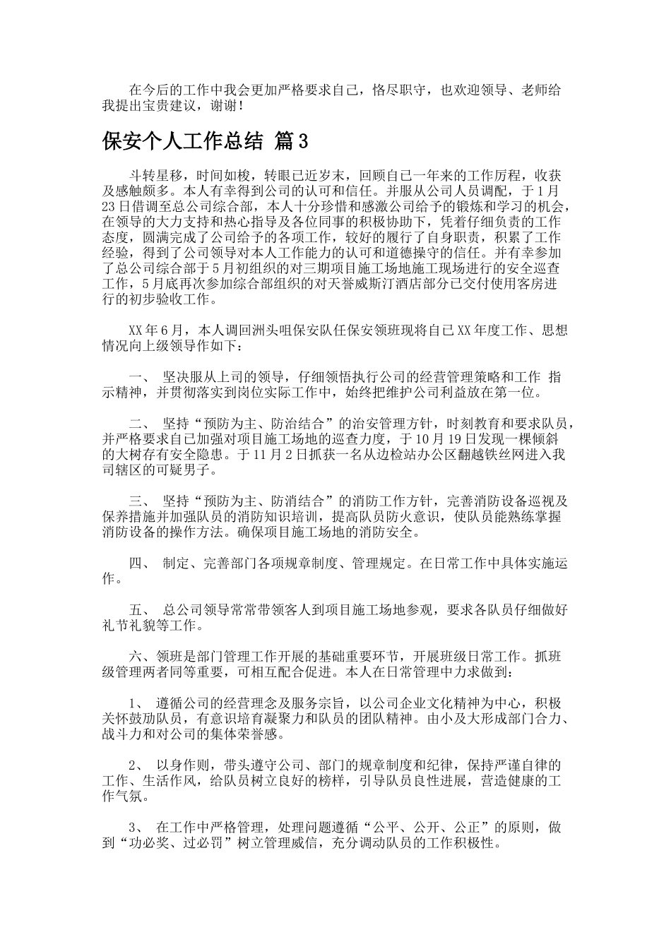 保安个人工作总结-77_第3页