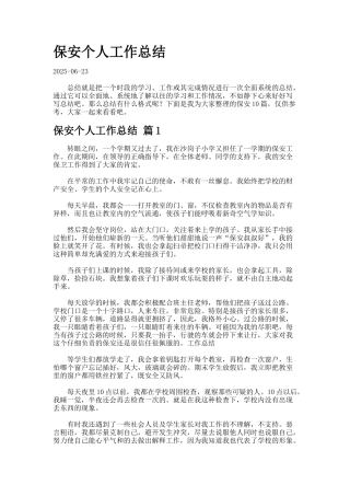 保安个人工作总结-77