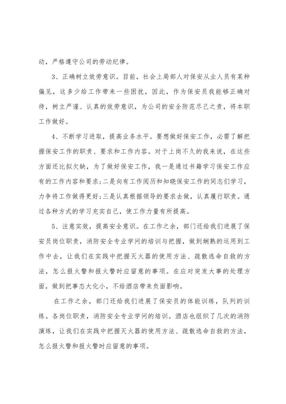 保安个人工作总结2025年_第2页