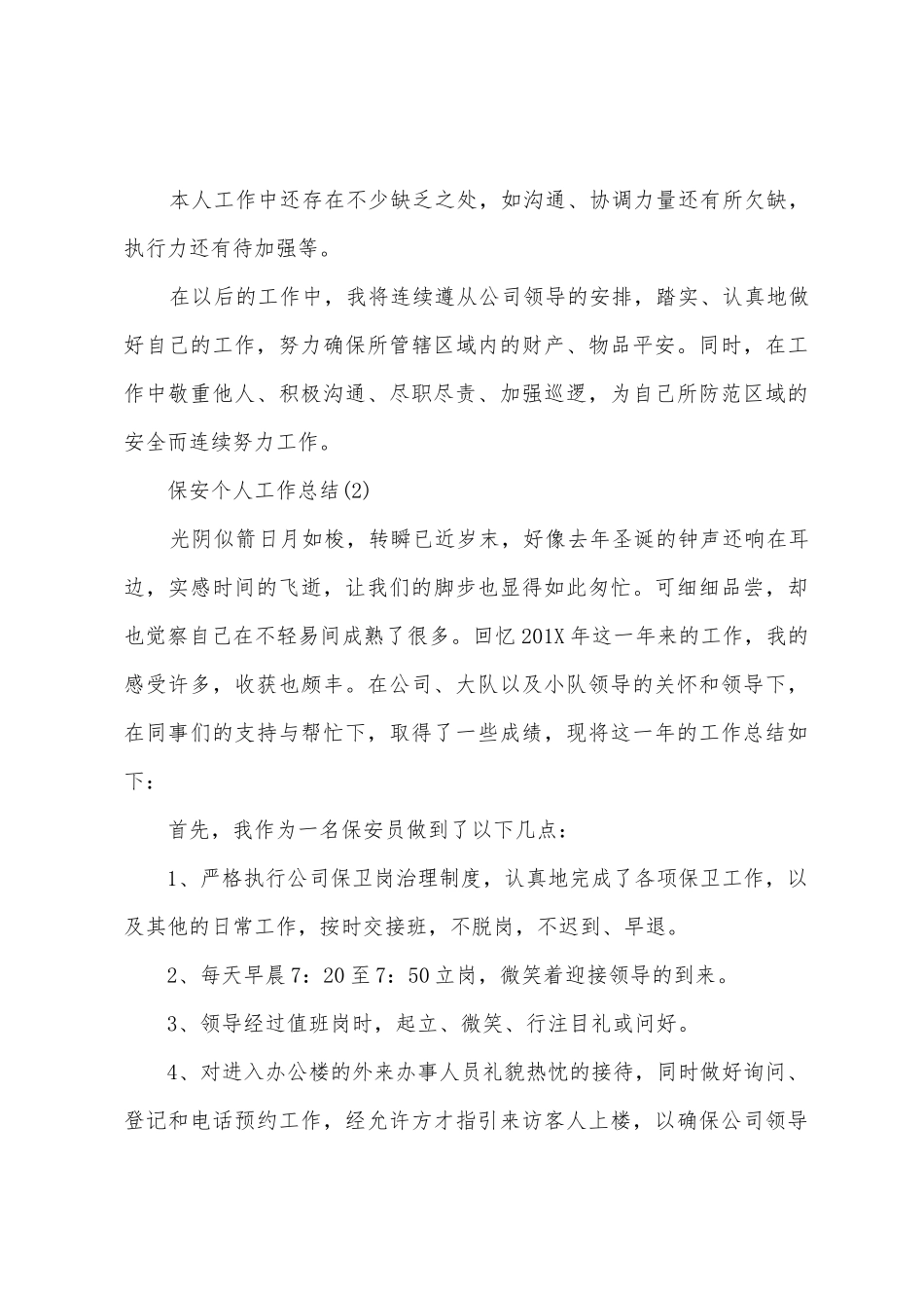 保安个人工作总结2025年_第3页