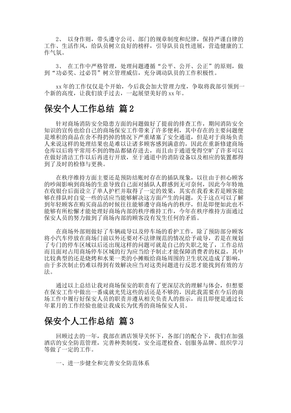 保安个人工作总结7-4_第2页