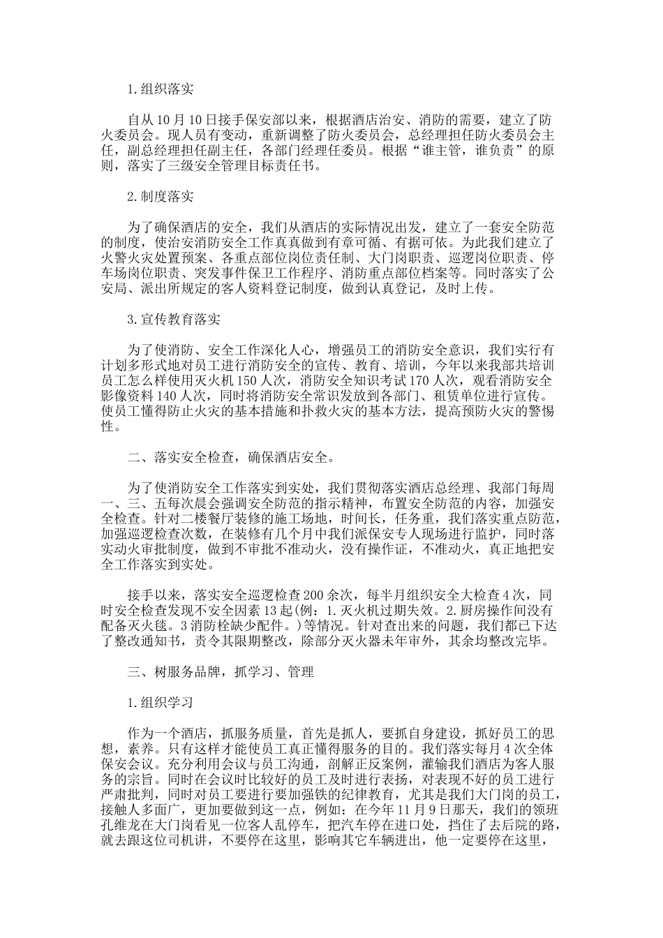 保安个人工作总结7-4_第3页