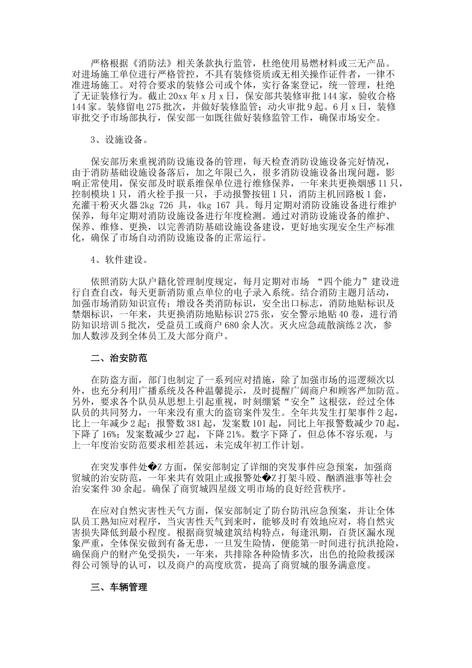 保安个人工作总结7-5_第2页