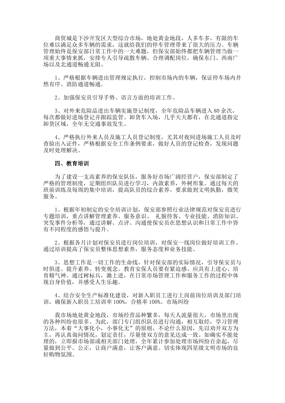 保安个人工作总结7-5_第3页