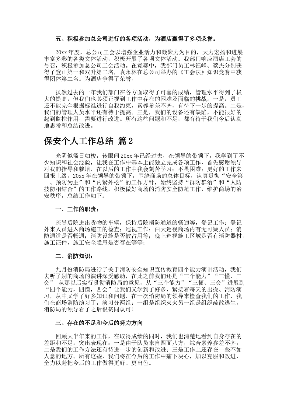 保安个人工作总结7_第2页