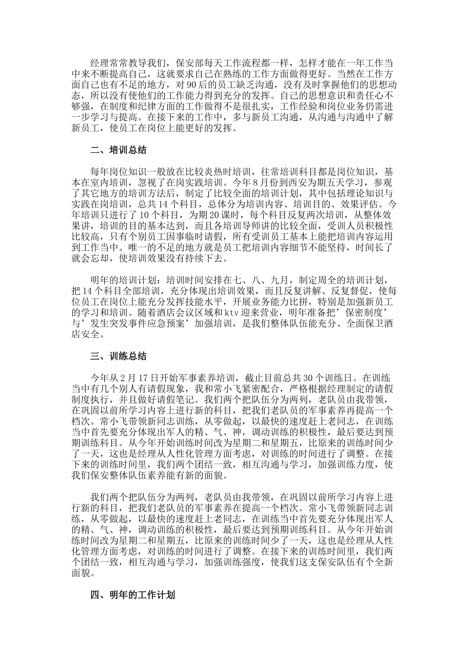 保安个人工作总结77-2_第2页