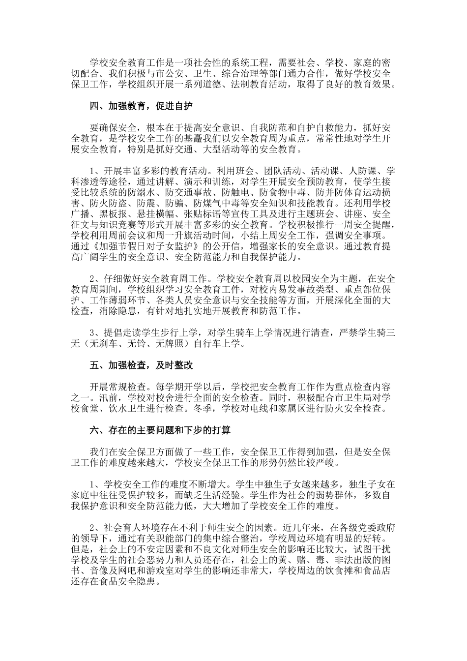 保安个人工作总结77-4_第2页