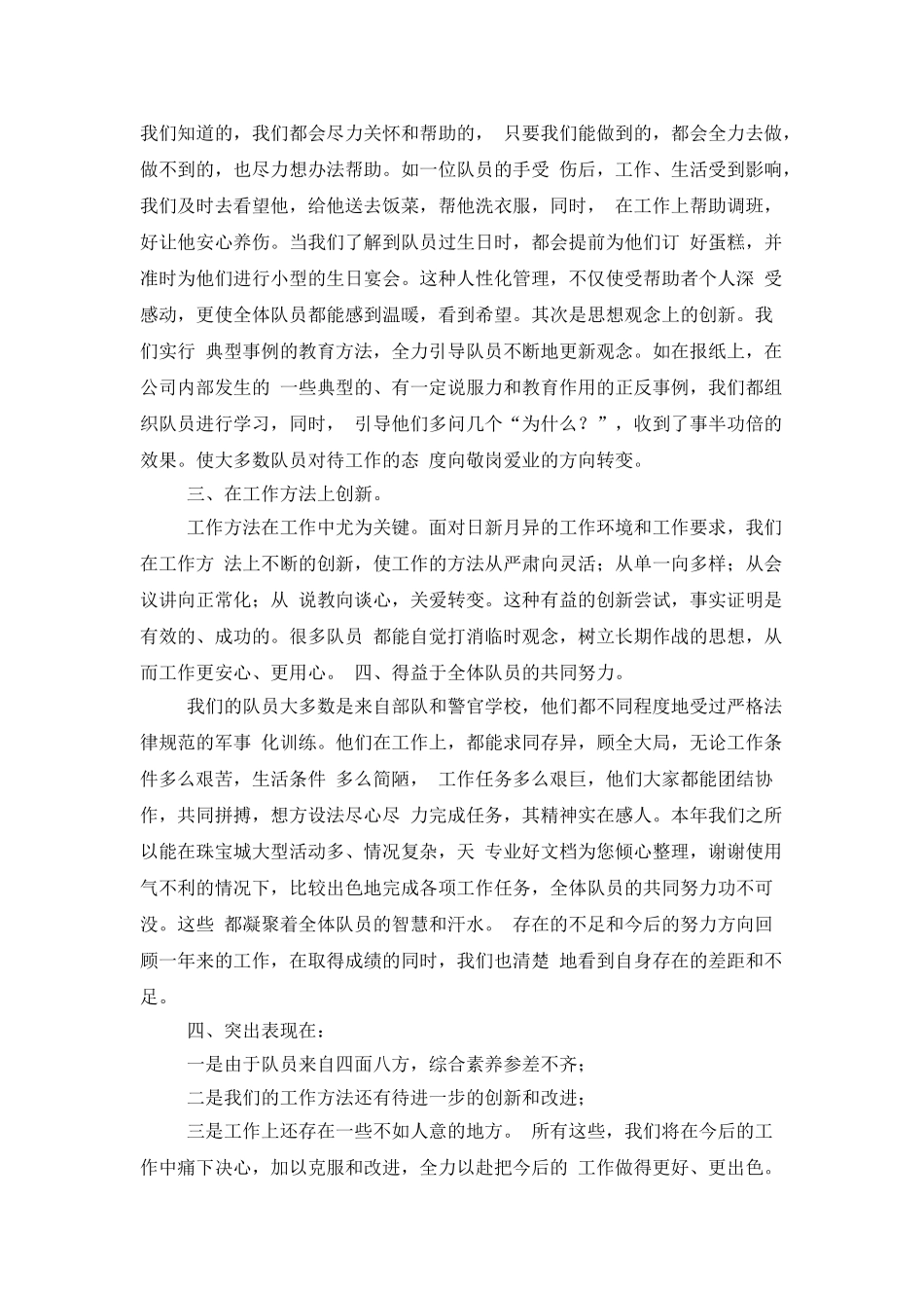 保安个人工作总结五篇_第2页