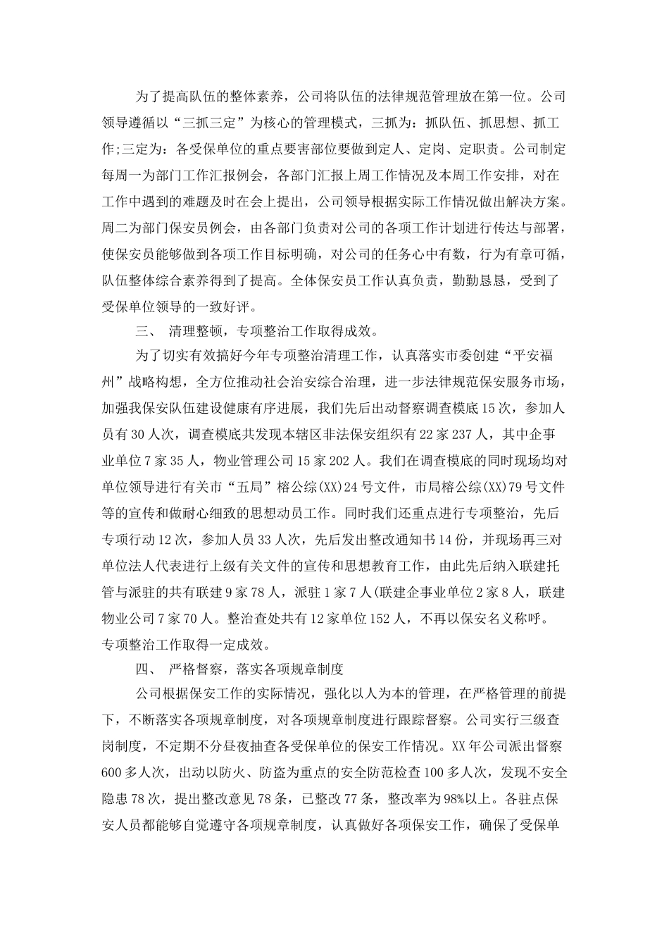 保安个人工作总结合集九篇_第2页